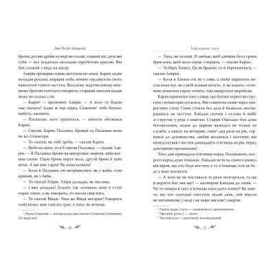 Книга Кайдашева сім&#039;я - Іван Нечуй-Левицький Видавництво РМ (9786178248765)