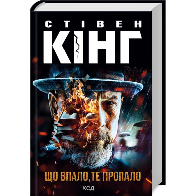 Книга Що впало, те пропало - Стівен Кінг КСД (9786171512986)