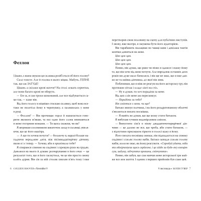 Книга 9 листопада - Коллін Гувер Видавництво РМ (9786178248277)