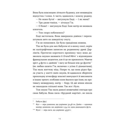 Книга Дарлінґи - Ханна Маккінон Видавництво Старого Лева (9789664483459)