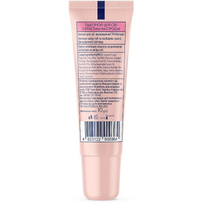 Бальзам для губ Mermade Champagne 10 г (4823122900364)