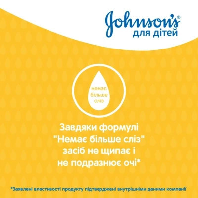 Дитячий шампунь Johnson’s baby 300 мл (3574669907873)