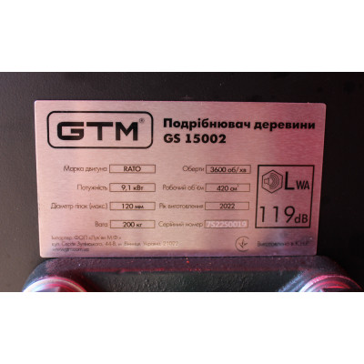 Садовий подрібнювач GTM бензиновий GS15002 15к.с., діам.гілок до 12см, барабан (GS15002)