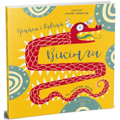 Книга Грайся і вивчай. Вікінги - Федеріка Маґрін #книголав (9786177563692)