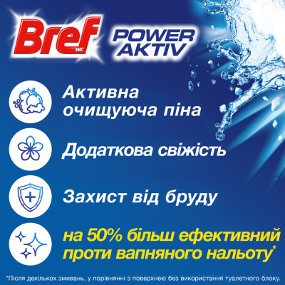 Туалетний блок Bref Сила Актив Океанська Свіжість 3x50 г (9000100753494/9000100753401)