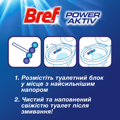Туалетний блок Bref Сила Актив Океанська Свіжість 3x50 г (9000100753494/9000100753401)