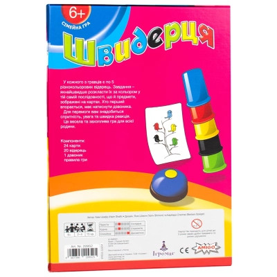 Настільна гра Ігромаг Швидерця (Speed Cups) українська (20952)