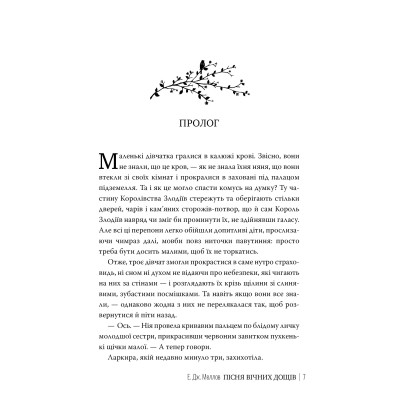 Книга Мусаї. Книга 1. Пісня вічних дощів - Е. Дж. Меллов Видавництво РМ (9786178373726)