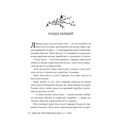 Книга Мусаї. Книга 1. Пісня вічних дощів - Е. Дж. Меллов Видавництво РМ (9786178373726)