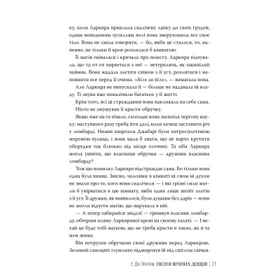 Книга Мусаї. Книга 1. Пісня вічних дощів - Е. Дж. Меллов Видавництво РМ (9786178373726)