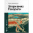 Книга Згори вниз. Говорити - Таня Малярчук Видавництво Старого Лева (9789664483480)