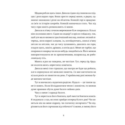 Книга Згори вниз. Говорити - Таня Малярчук Видавництво Старого Лева (9789664483480)