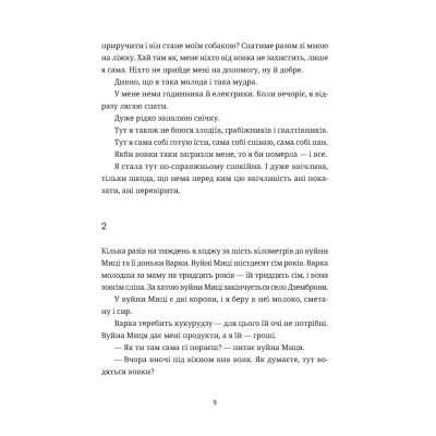 Книга Згори вниз. Говорити - Таня Малярчук Видавництво Старого Лева (9789664483480)