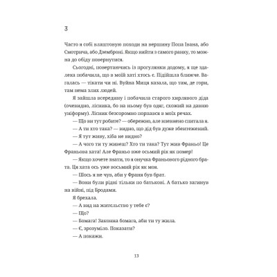 Книга Згори вниз. Говорити - Таня Малярчук Видавництво Старого Лева (9789664483480)