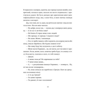 Книга Згори вниз. Говорити - Таня Малярчук Видавництво Старого Лева (9789664483480)
