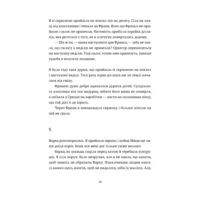 Книга Згори вниз. Говорити - Таня Малярчук Видавництво Старого Лева (9789664483480)