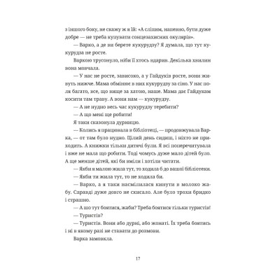 Книга Згори вниз. Говорити - Таня Малярчук Видавництво Старого Лева (9789664483480)