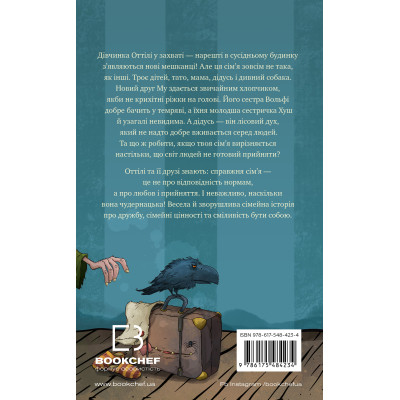 Книга Ласкаво просимо до сім&#039;ї Граузе. Книга 1: Хто звичайний? - Забіне Больман BookChef (9786175484234)