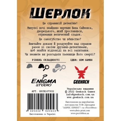 Настільна гра Geekach Games Шерлок. Дворецький (Sherlock: Butler) (GKCH107S32)