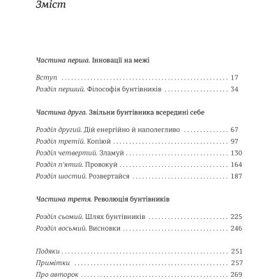Книга Економіка бунтівників. Уроки креативності від піратів, гакерів, бандитів та ін. неф. підприємців #книголав (9786177563234)