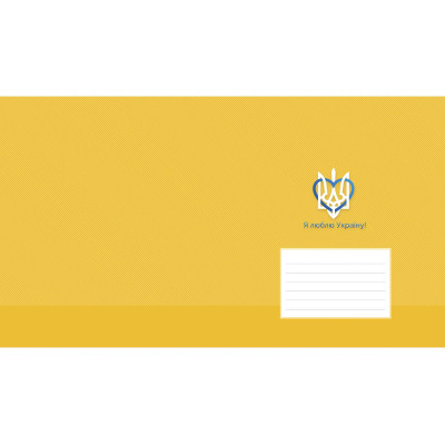 Зошит Школярик Я люблю Україну 12 аркушів лінія (012-3196L)