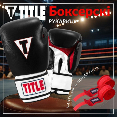 Боксерські рукавички Title Classic Leather 2.0 Black/White/Red M 12 oz (CSBGL2 M BK/WH/RD)