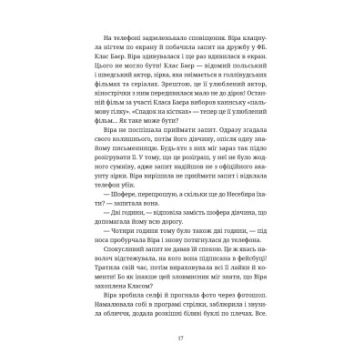 Книга Називай мене Клас Баєр - Юлія Чернінька Видавництво Старого Лева (9789664484210)