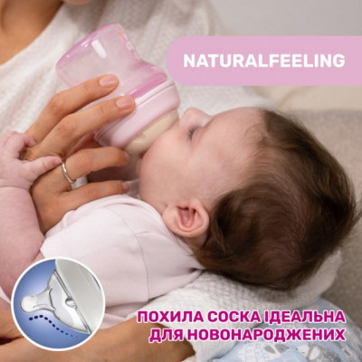 Пляшечка для годування Chicco Natural Feeling силікон. повільний потік 150 мл (81211.30)