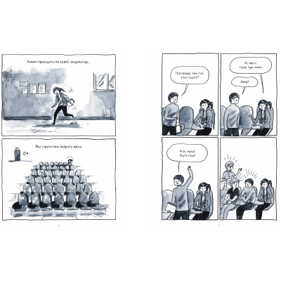 Комікс Тиха дівчина у гучному світі. Історія однієї інтровертки - Деббі Тан Видавництво РМ (9786178280048)