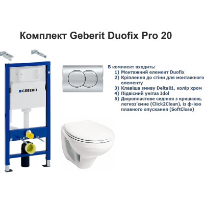 Інсталяція Geberit а 4 в 1 Duofix Pro 20 (118.315.21.2)