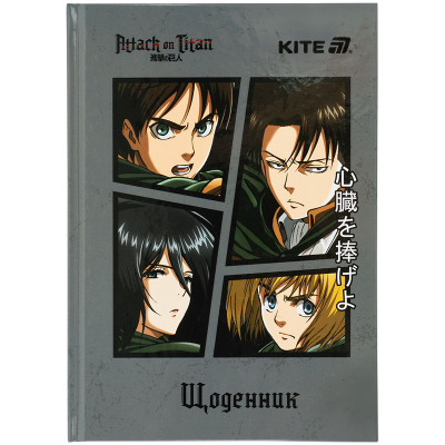 Щоденник шкільний Kite Attack on Titan, тверда обкладинка (AT25-262)
