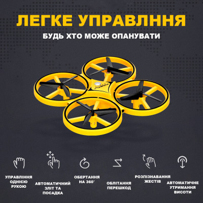 Радіокерована іграшка UFT Інтерактивний дитячий дрон з керуванням рукою та яскравим підсвічуванням HandCopter Yellow (UFTHandCopterYellow)