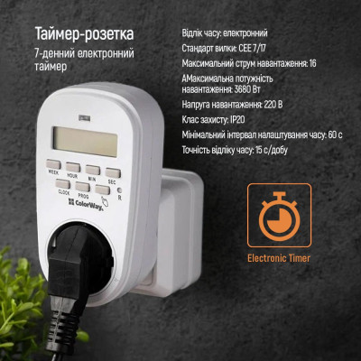 Реле напруги ColorWay CW-STE01-7D