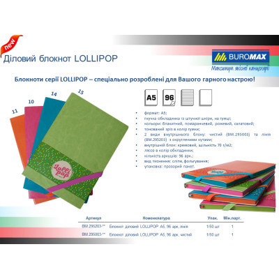 Книга записна Buromax Lollipop А5 96 аркушів, без лініювання рожевий (BM.295003-10)