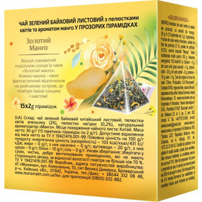 Чай Lovare &quot;Golden Mango&quot; 15х2 г (lv.74636)