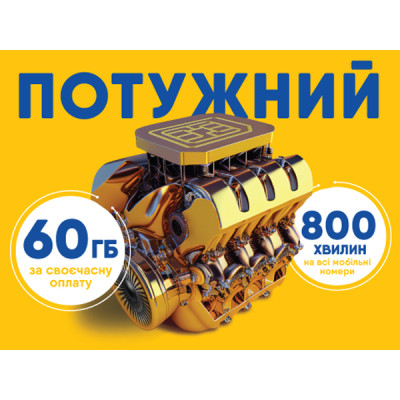 Стартовий пакет lifecell Потужний (SP-POWERFUL)