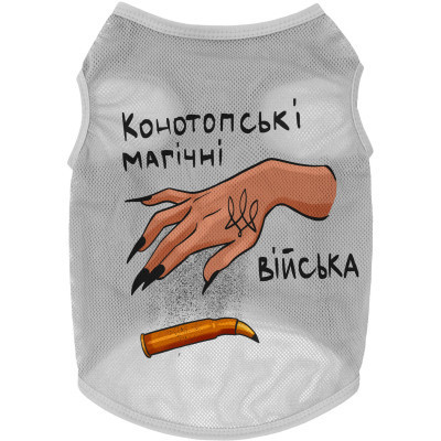 Борцівка для тварин WAUDOG Clothes &quot;Конотопські магічні війська&quot; сітка XS сіра (300-0232-11)
