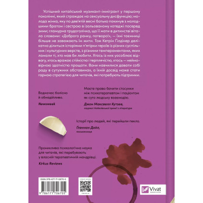 Книга Доброго ранку, потворо! Героїко-терапевтичні історії про емоційне відновлення - Кетрін Ґілдінер Vivat (9786171706705)