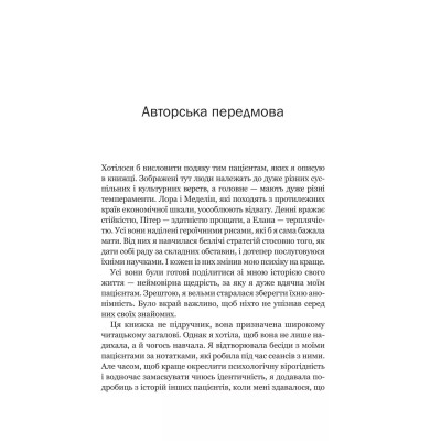 Книга Доброго ранку, потворо! Героїко-терапевтичні історії про емоційне відновлення - Кетрін Ґілдінер Vivat (9786171706705)