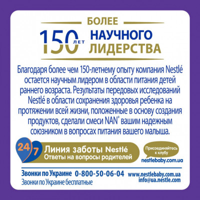 Дитяча суміш Nestle NAN 2 Expert Pro Гіпоалергенна +6 міс.800 г (7613038298658)