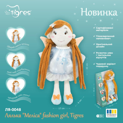 М&#039;яка іграшка Tigres Лялька Меліса fashion girl (ЛЯ-0048)