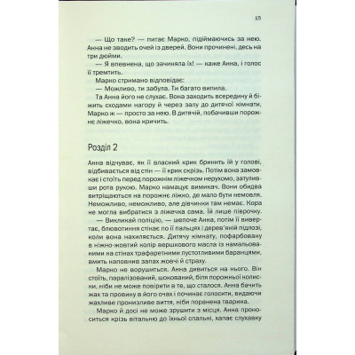 Книга Подружжя по сусідству - Шарі Лапена КСД (9786171512863)