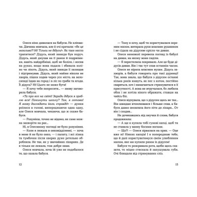 Книга Любов, дідусь і помідори - Наталя Ясіновська Видавництво Старого Лева (9786176797685)