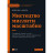 Книга Мистецтво мислити масштабно - Девід Дж. Шварц Vivat (9786171708259)
