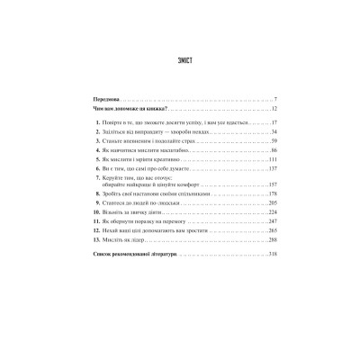 Книга Мистецтво мислити масштабно - Девід Дж. Шварц Vivat (9786171708259)