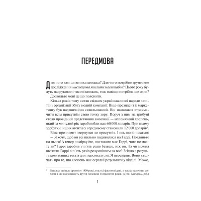 Книга Мистецтво мислити масштабно - Девід Дж. Шварц Vivat (9786171708259)