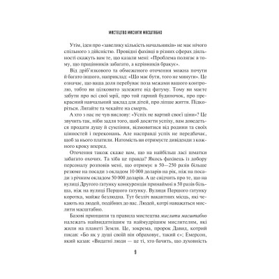Книга Мистецтво мислити масштабно - Девід Дж. Шварц Vivat (9786171708259)