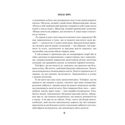 Книга Мистецтво мислити масштабно - Девід Дж. Шварц Vivat (9786171708259)