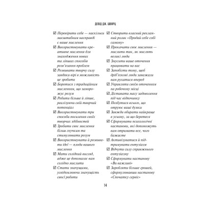 Книга Мистецтво мислити масштабно - Девід Дж. Шварц Vivat (9786171708259)