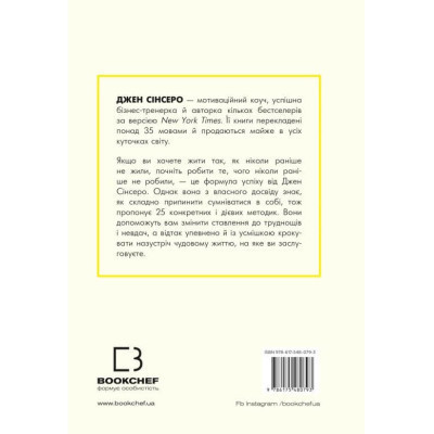 Книга Не дрейф - Джен Сінсеро BookChef (9786175480793)